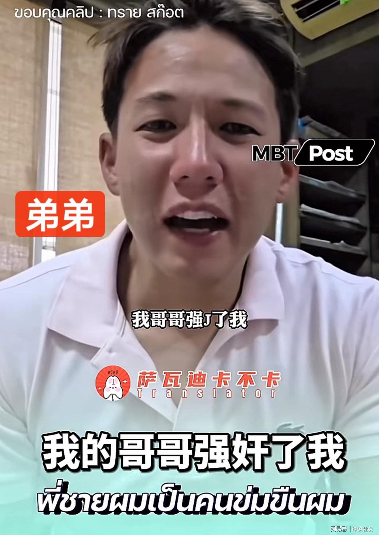 OD体育-泰国顶级豪门丑闻!弟弟被亲哥哥多次强奸,全家知情却集体沉默